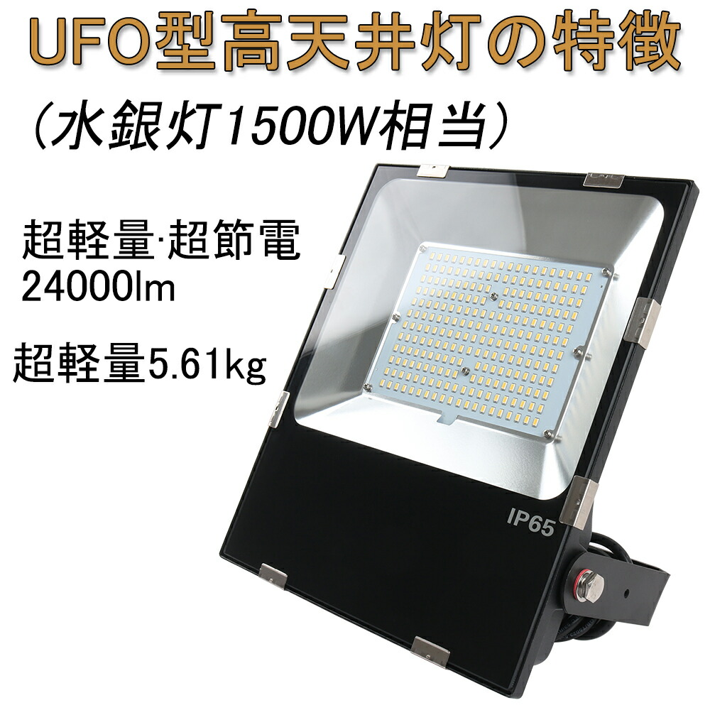 LED作業灯150WLED投光器150W薄型ブラック150W24000LMLEDライト作業灯ワークライトサーチライト看板灯集魚灯広角防災防水屋内屋外両方可能PSE認定済昼光色6000K5mコード付