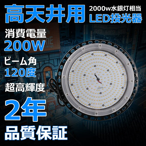 「1個売り」 広角ライト 投光器 200W 2000w相当 200W LED投光器 UFO型 ledハイベイライト スタンド 広角 防水 ナイター照明 駐車場 看板灯 工事現場 壁掛け 32000LM 業界独自安全第一対策 5Mコード 屋外照明 防水 投光器 LED作業灯 LED投光器 LED ワークライト 照明 昼光色