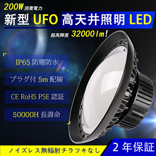 UFO新型 200W 円盤型 LED投光器200W 拡散型 消費電力200W 32000LM ハイベイライト LED高天井照明 80% 省エネ 夜間作業 現場工事 駐車場 防雨防水防塵 昼光色6000K