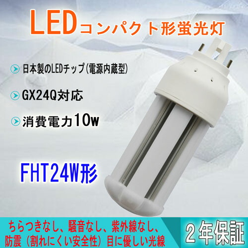FHT24EX FHT24W形 螢光灯 ツイン3 24形 白熱電球色 FHT24EX-L (FHT24EXL) FHT24形 使い果たすワット数10W 1700LM パウダーコンパクト形螢光照明ランプ GX24Q 螢光灯 パウダーコンパクト形 480個書き割り