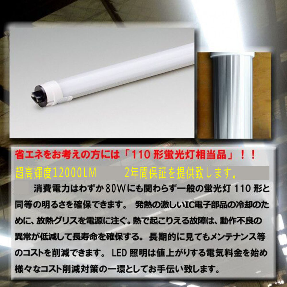 熱い販売 led蛍光灯 110W 110W型 110W形 直管 R17D口金 LED蛍光灯 240cm 消費電力110W→80W 12800ルーメン  5000K 昼白色 FL110S-EX代替用 2年保証 PL保険加入 直結配線工事必須 fucoa.cl