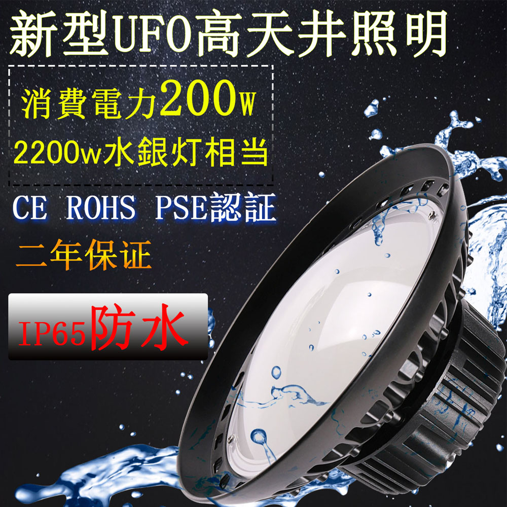 超激得SALE UFO型 200W 円盤型 LED投光器200W 拡散型 消費電力200W 32000LM ハイベイライト LED高天井照明  LED投光器 施設照明 工場照明 体育館照明 高天井用LEDランプ 屋内屋外OK 防雨防水防塵 白色 fucoa.cl