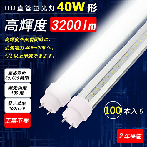 人気 おすすめ Led蛍光灯 直管型セット 40w形 プレミアムライン 直管型led 直管形led蛍光灯 40w直管 蛍光灯 w 30lm 144個led素子 G13 T8チップ 1198mm 昼白色5000k ラピッドスタート 工事不要国内倉庫からスピード出荷 Fucoa Cl