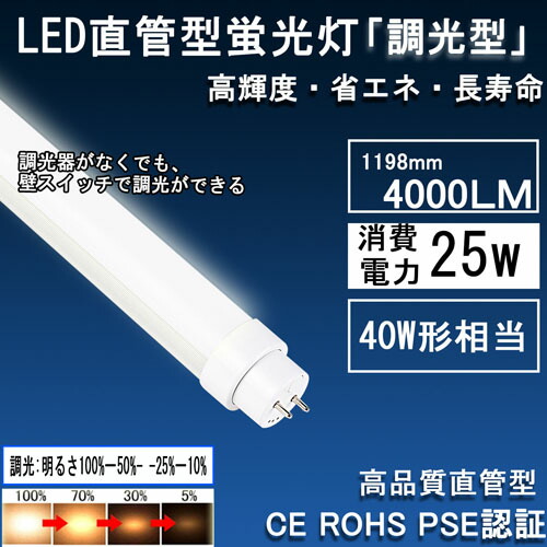 【楽天市場】調色 LED直管形蛍光灯 直管40形 消費電力32W 40W型