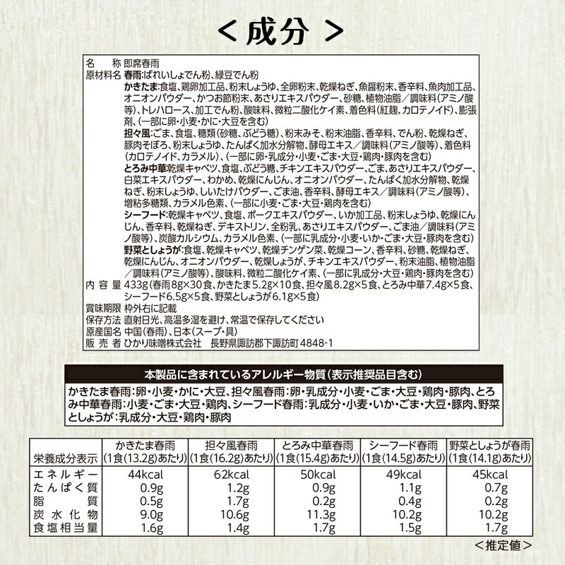 楽天市場 送料無料スープ春雨60食セット 定番人気の5種アソート 30食 2箱 はるさめスープ 春雨スープ インスタントスープ 詰め合わせ 受験生 夜食 応援 新生活 一人暮らし Web限定 通販限定 ひかり味噌 楽天市場店