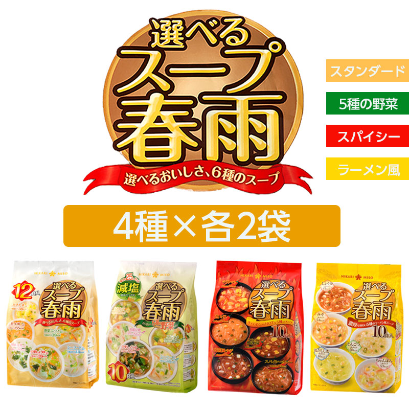 SALE／68%OFF】 選べるスープ春雨シリーズ まとめ買い 84食分6種のスープ 減塩5種の野菜 スパイシーHOT ラーメン風はるさめスープ  インスタント ひかり味噌 即席 時短 ランチ qdtek.vn