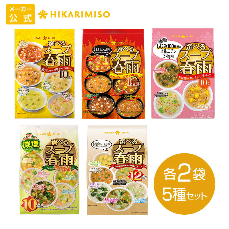 選べるスープ春雨シリーズ 5種 アソート はるさめスープ まとめ買い 計104食 5種類×各2袋 小腹対策 置き換え 夜食 低カロリー 即席スープ 個包装食べ比べ アソート 常備食 時短 簡単調理