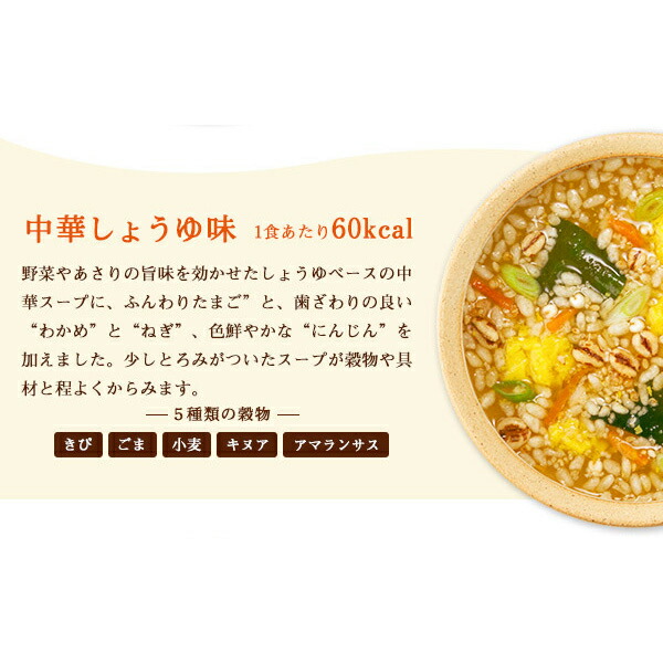 市場 玄米と5種の穀物をおいしく食べるスープ スーパーフード 5食 中華しょうゆ味 ×12袋