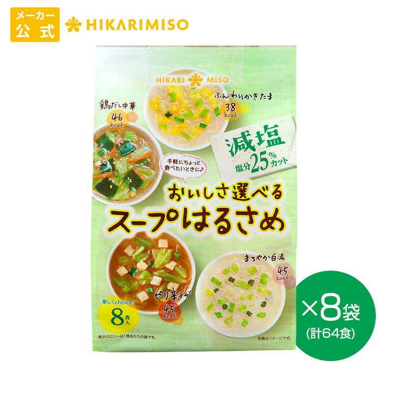 楽天市場】お試し 1袋 おいしさ選べるスープはるさめ 減塩 8食