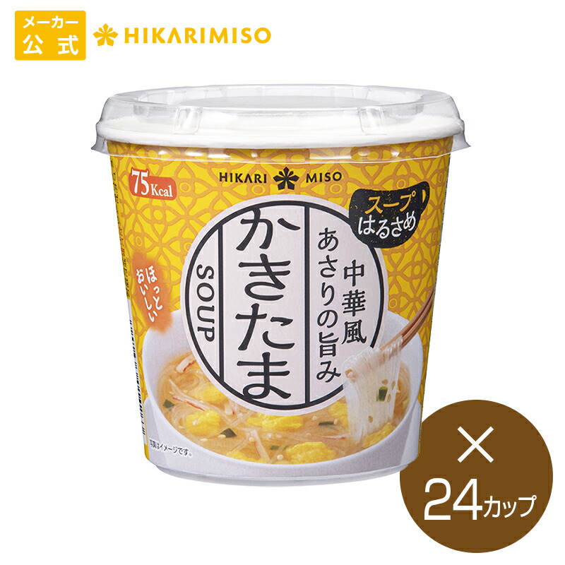 カップ スープ はるさめ 中華風かきたま 24カップ<br>まとめ買い インスタント アウトドア 簡単 時短 朝食 ランチ カップ麺 食品 ひかり味噌