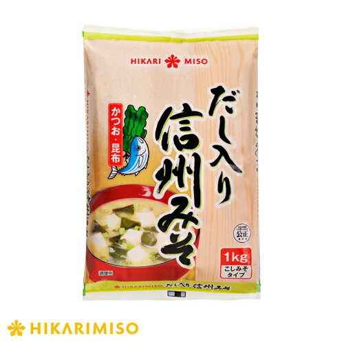 ひかり味噌 業務用 だし入り信州みそ1kg【1箱・10袋】大容量 調味料 みそ 味噌 個包装 食品 | ひかり味噌　楽天市場店