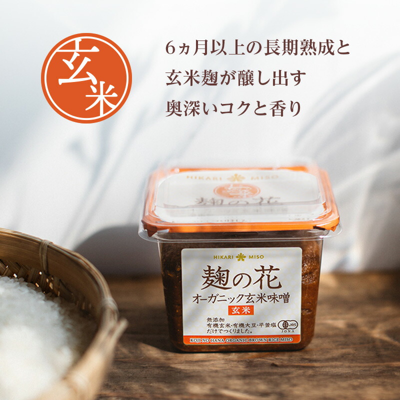 市場 ひかり味噌 有機米みそ 粒味噌 マル有 無添加有機味噌 750g 調味料 有機大豆