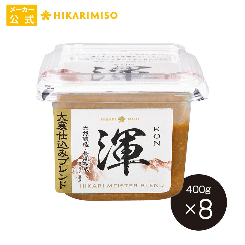 大寒仕込み味噌 渾（400g）×8個 まとめ買い 味噌 天然醸造 長期熟成 味噌ブレンド 旨み 甘み 和食 料理 国産原料 ひかり味噌 4,925円