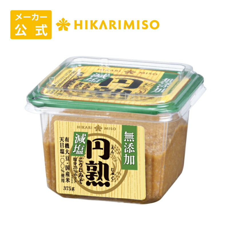 楽天市場】在庫限り 終売品 特価 15％OFF無添加 円熟こうじみそ375g×1個有機大豆 国産米 天日塩使用 ミニサイズ味噌 メーカー直送 ひかり味噌  : ひかり味噌 楽天市場店