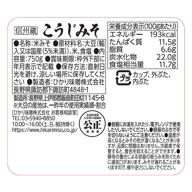 市場 ひかり味噌 1ケース 750g×8個無添加 信州蔵 無添加こうじみそ