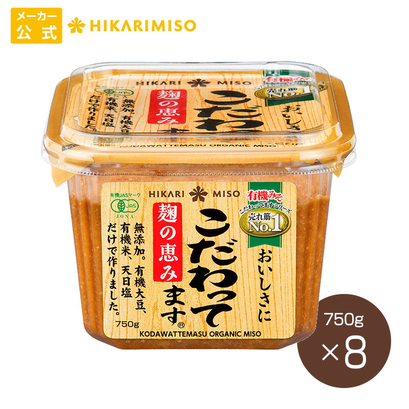 ひかり味噌 国産素材 信州こうじみそ 減塩 650g (×8個) | ひかり