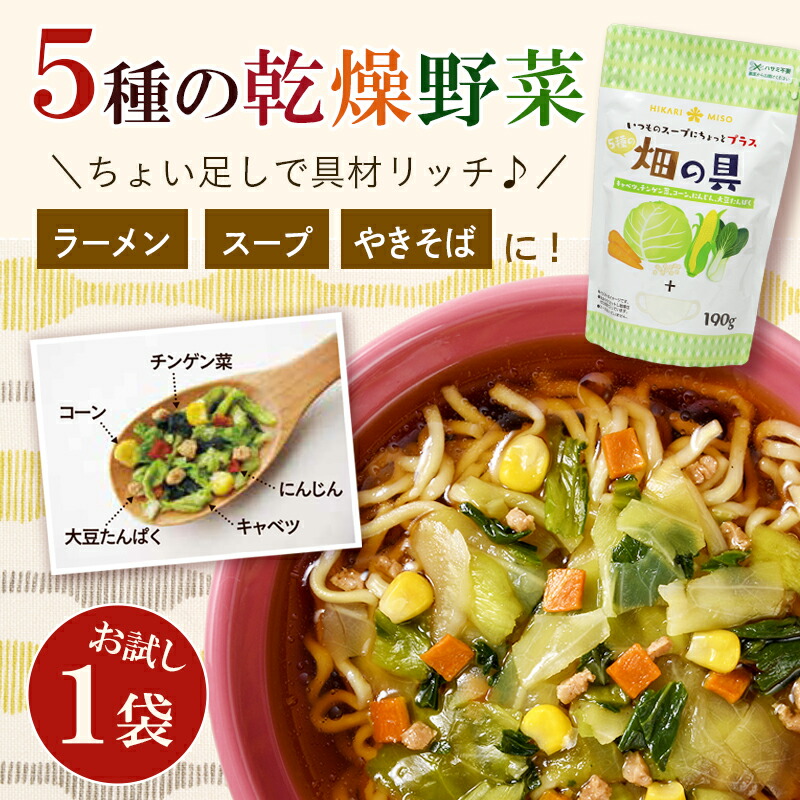 市場 お試し チンゲン菜 保存食 ドライ野菜 1袋 キャベツ カット野菜 乾燥野菜ミックス 畑の具190gスープの具材