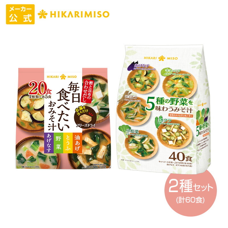 人気 味噌汁100食セット 産地のみそ汁めぐり60食 即席味噌汁 5種の野菜を味わう味噌汁40食 即席 送料無料 ひかり味噌 福袋3,880円