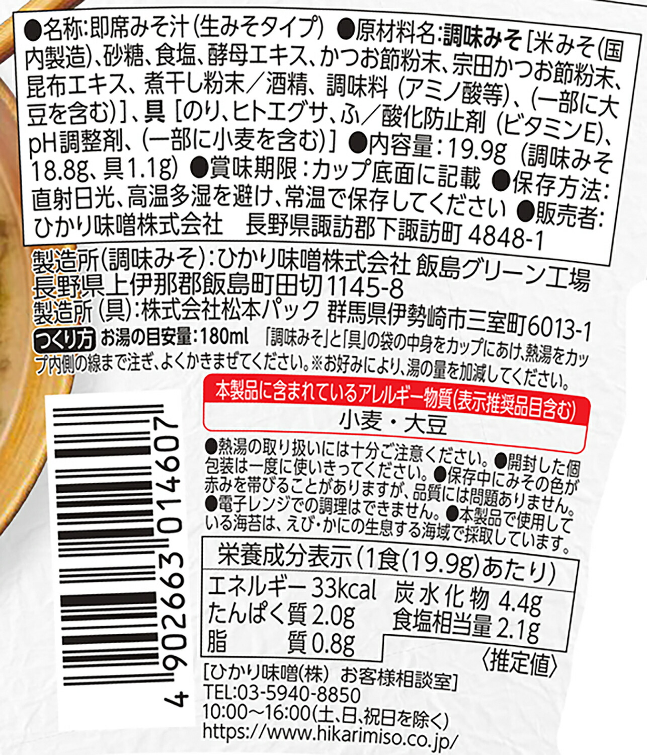 楽天市場 カップみそ汁 まろやかな旨みと香り 海苔 6カップ味噌汁 即席みそ汁 インスタント 簡単 便利 即席 手軽 生みそ メーカー公式 ひかり味噌 ひかり味噌 楽天市場店