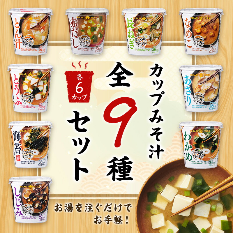 楽天市場】＼30-31日味噌の日全品P3倍／カップみそ汁 まろやかな