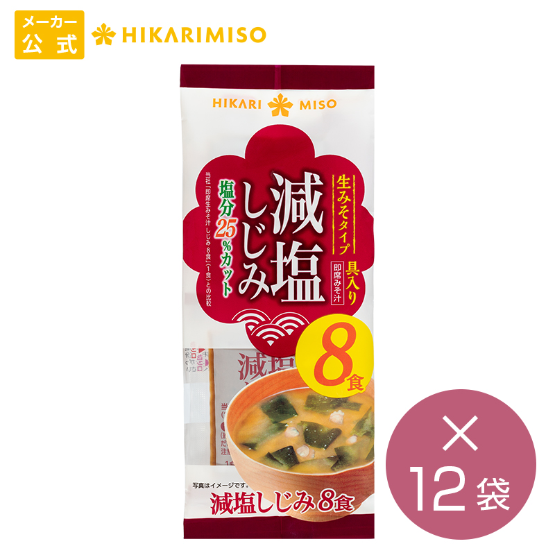 楽天市場 公式 ひかり味噌メーカー直送即席生みそ汁 減塩しじみ8食 12袋 1箱販売 まとめ買い96食 具材練りこみタイプの即席みそ汁 塩分25 カットリニューアル インスタント 味噌汁 即席みそ汁 しじみスープ 練りこみ アウトドア キャンプ 登山 便利 133 1袋