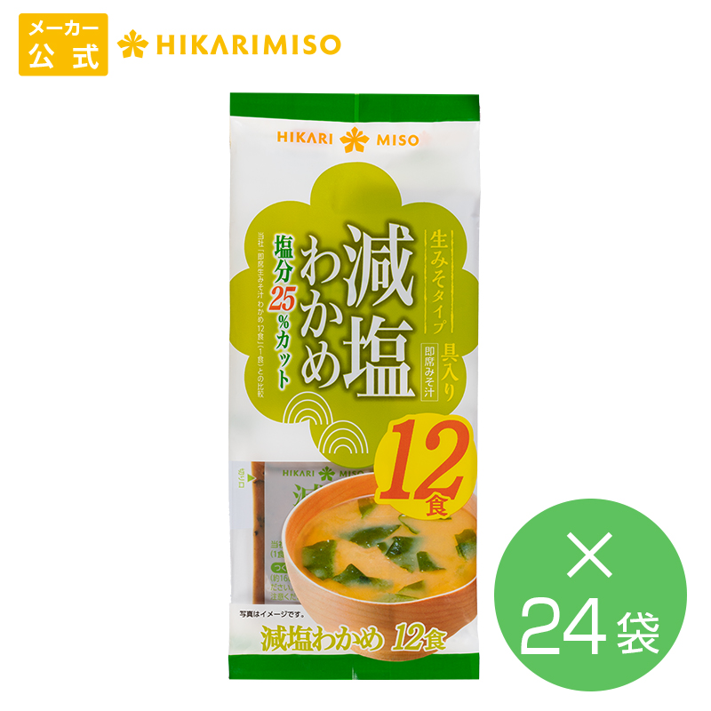 楽天市場】公式 ひかり味噌メーカー直送即席生みそ汁 減塩しじみ8食×24袋＜2箱販売＞まとめ買い192食 具材練りこみタイプの即席みそ汁  塩分25％カット味噌汁 即席みそ汁 しじみスープ アウトドア キャンプ 登山 : ひかり味噌 楽天市場店