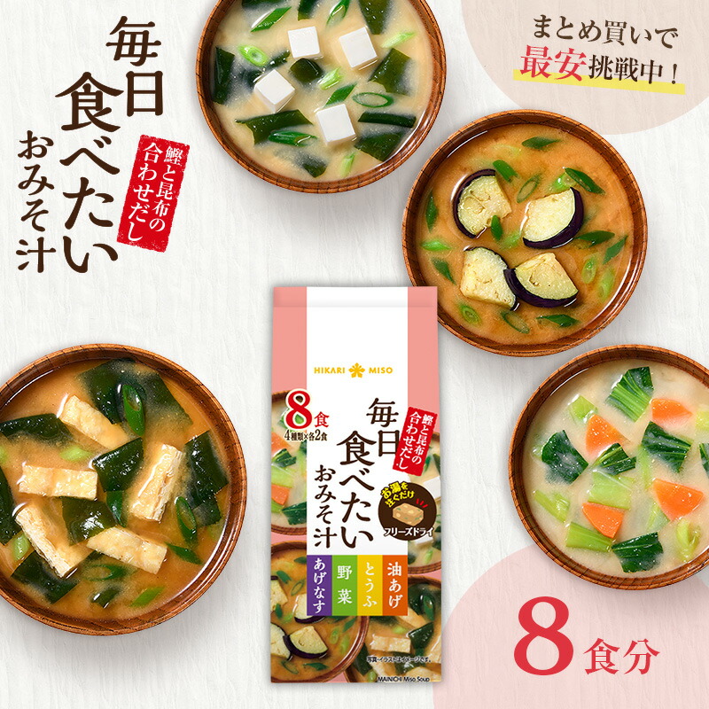 楽天市場】フリーズドライ 味噌汁 お試し 1袋 毎日食べたいおみそ汁 8
