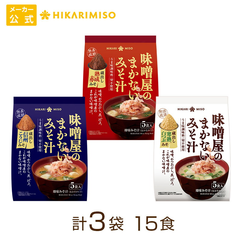 楽天市場】使い切りスティックタイプ 円熟こうじみそ20本（×5袋）(※1本で1杯作れます)ひかり味噌 有機大豆・国産米使用 化学調味料不使用 味噌汁  みそ汁20杯分 手軽 簡単 鮮度キープ 一人暮らし 便利 料理 アウトドア 登山 キャンプ 信州 : ひかり味噌 楽天市場店