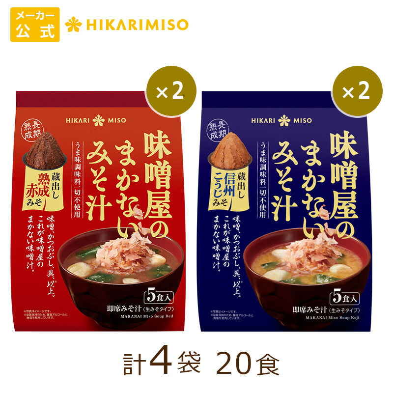 290円 ☆新作入荷☆新品 ひかり味噌 VEGE MISO SOUP 野菜と海藻を