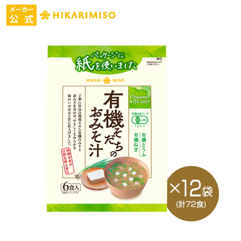 楽天市場】5種の野菜を味わうみそ汁 40食（×3袋） 120食セット まとめ買い 即席みそ汁 味噌汁 インスタント 簡単 便利 即席 手軽 自宅用  化学調味料不使用 野菜のみそ汁 ひかり味噌 : ひかり味噌 楽天市場店