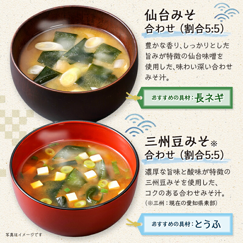 【楽天市場】人気 味噌汁 BOX2種90食セット産地のみそ汁めぐり60食＋大地と海の野菜を食べるみそ汁30食送料無料 食品 福袋 公式 通販限定 選べる 即席 インスタント お弁当 仕送り