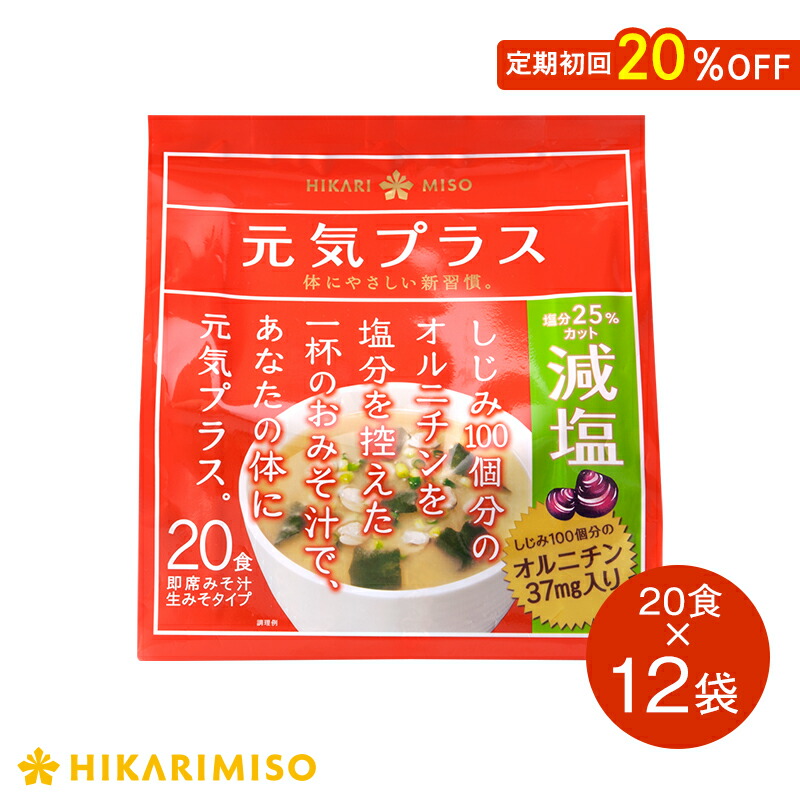 楽天市場】元気プラスオルニチン入りおみそ汁20食 12袋 240食しじみ100