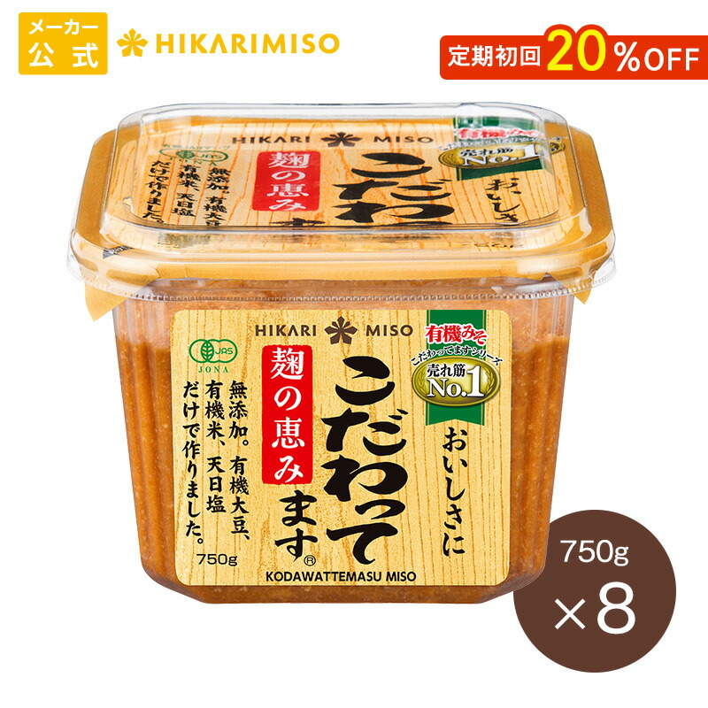 みそ様ご確認ページ 楽天市場】有機味噌 こだわってます 500g【1箱・8個入】まとめ買い