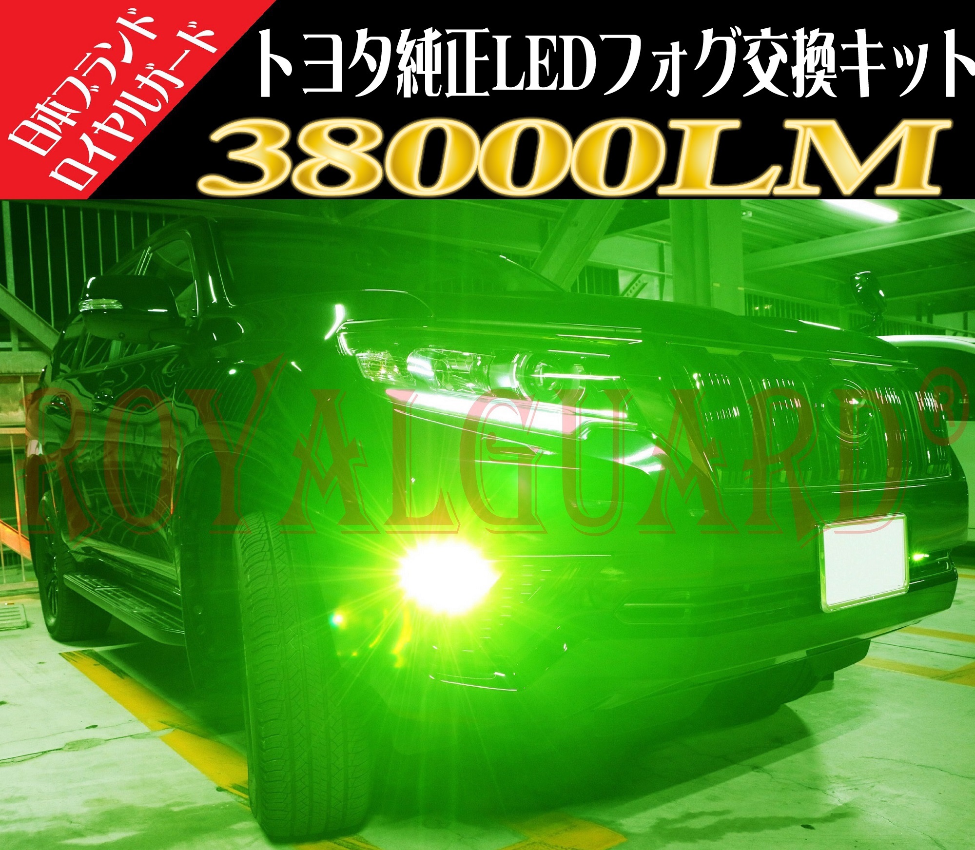 石見銀山 60 65系 ハリアー C-HR 70系 カムリ 純正LEDフォグ交換キット