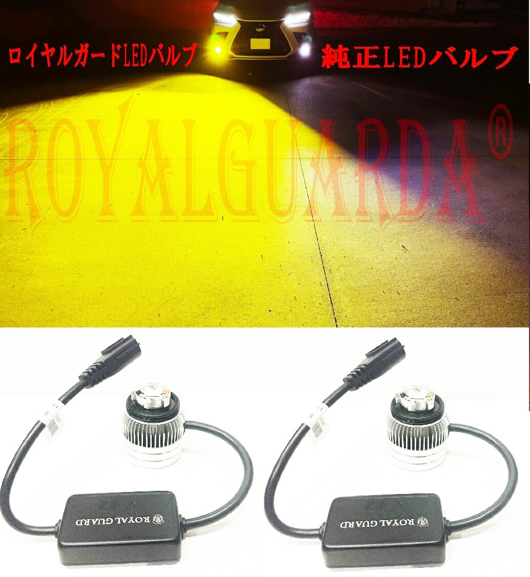 LEDフォグ H８ H１１ H１６ ホワイト ロイヤルガードΩ 6000k LEDフォグ H8 H11 H16 ホワイト ロイヤルガードΩ 6000k