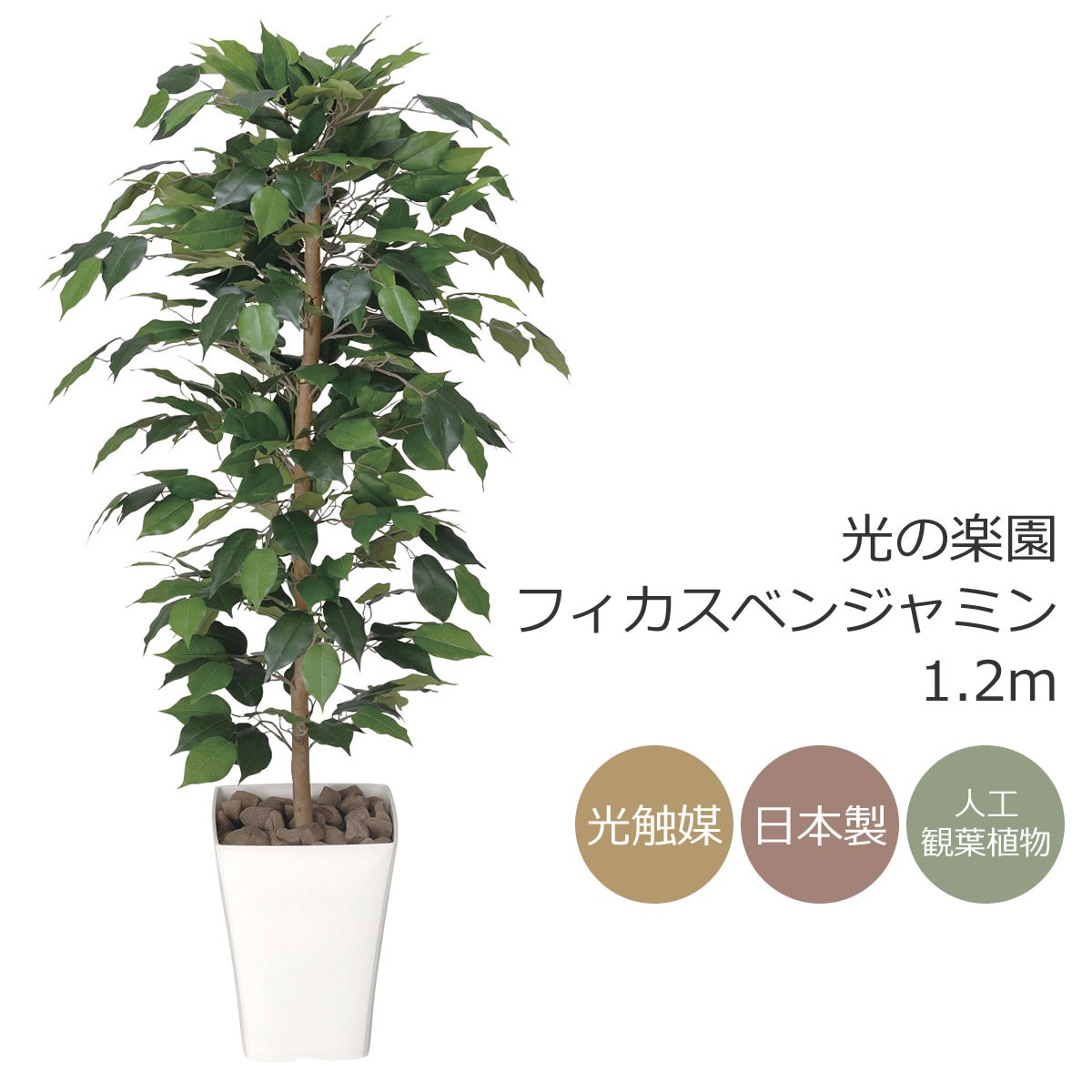 楽天市場】光触媒 人工観葉植物光の楽園 ポリシャス 高さ1.3m