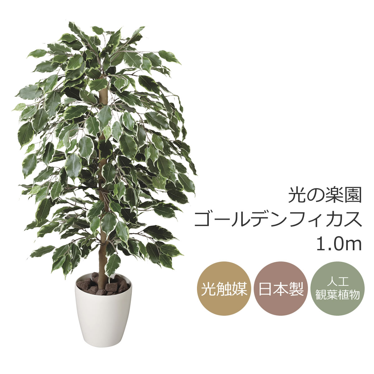 光触媒　人工観葉植物　ウォールグリーン　フェイクグリーン　タイワンモミジ1.3 光触媒 光の楽園 ポリシャス 高さ1.3m（タイワン モミジ