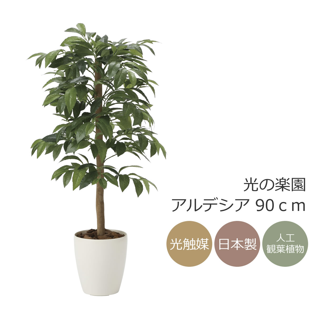 光の楽園　光触媒　人工観葉植物　ウォールグリーン　フェイクグリーン　パキラ90 2032a140_main.jpg