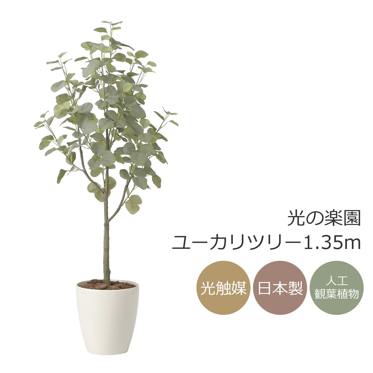 光触媒　人工観葉植物　ウォールグリーン　フェイクグリーン　フィカスツリー1.35 光触媒 人工観葉植物 ウォールグリーン フェイクグリーン