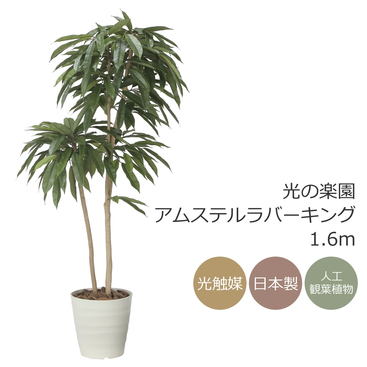 光触媒　人工観葉植物　フェイクグリーン　アムステルダムキング1.3 光触媒 人工観葉植物 フェイクグリーン アムステルダムキング1.3