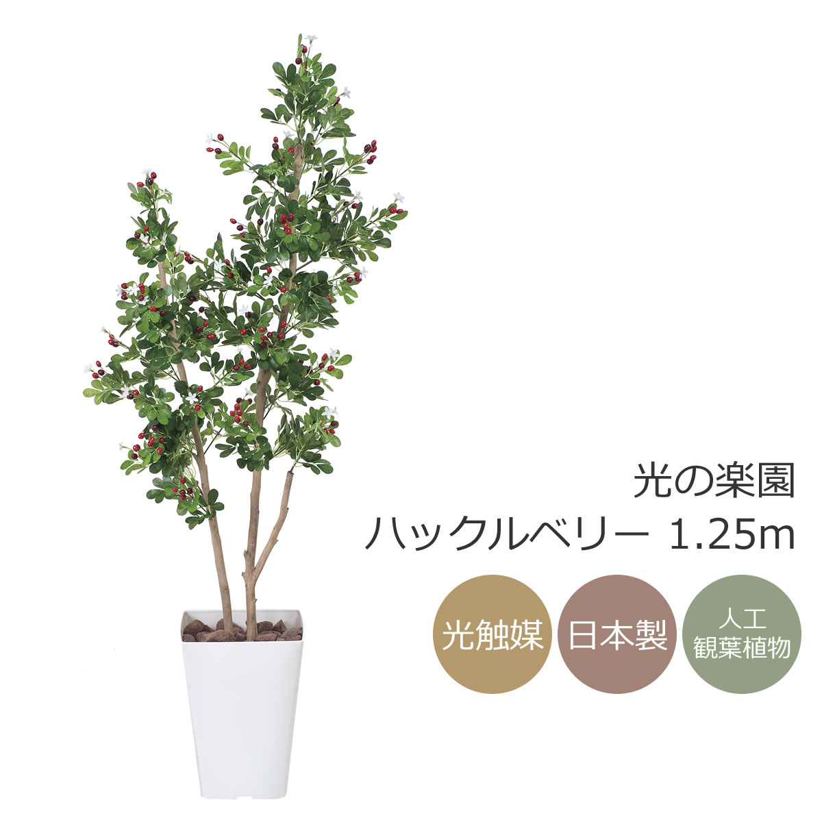 楽天市場】光触媒 人工観葉植物光の楽園 ポリシャス 高さ1.3m