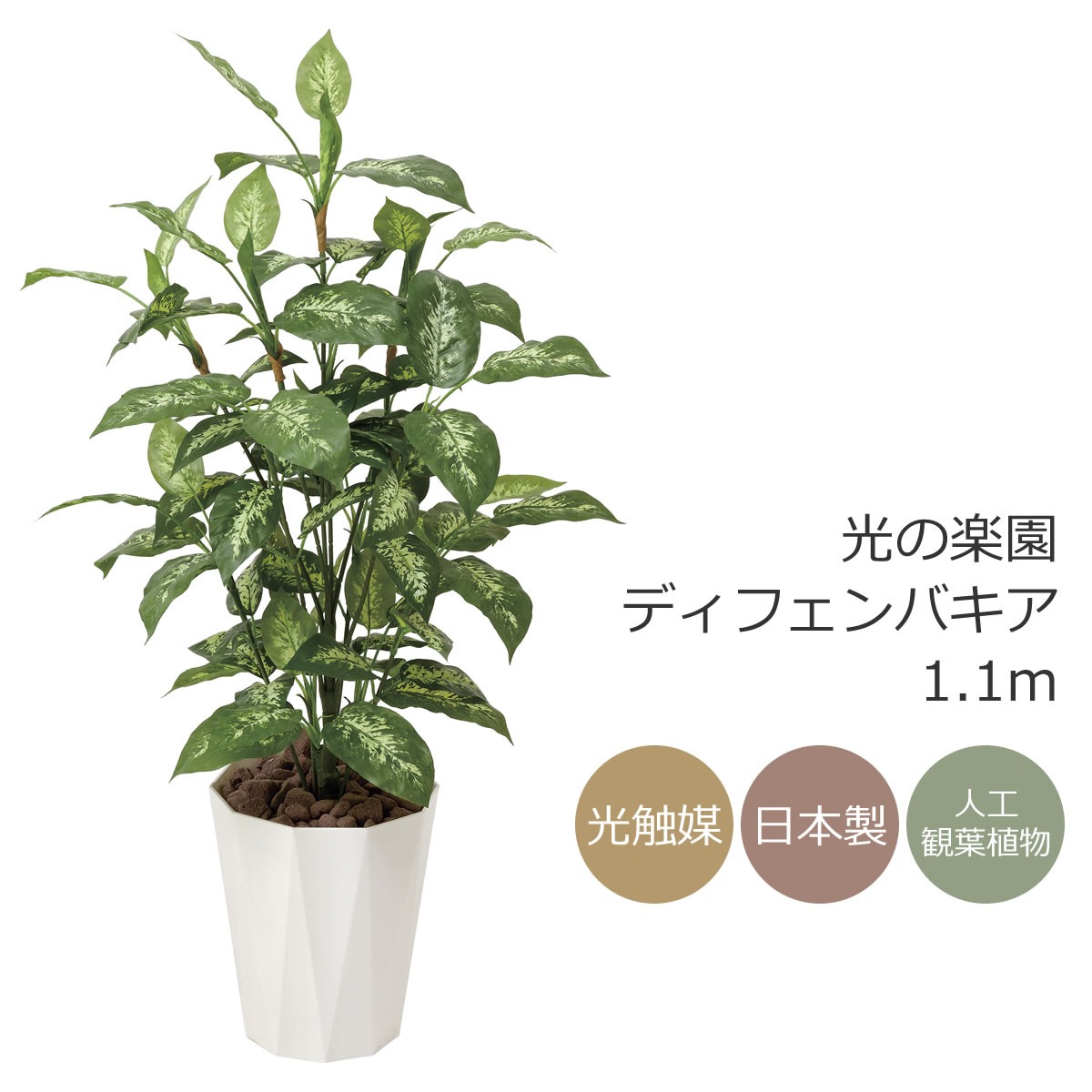 楽天市場】光触媒 人工観葉植物光の楽園 ポリシャス 高さ1.3m