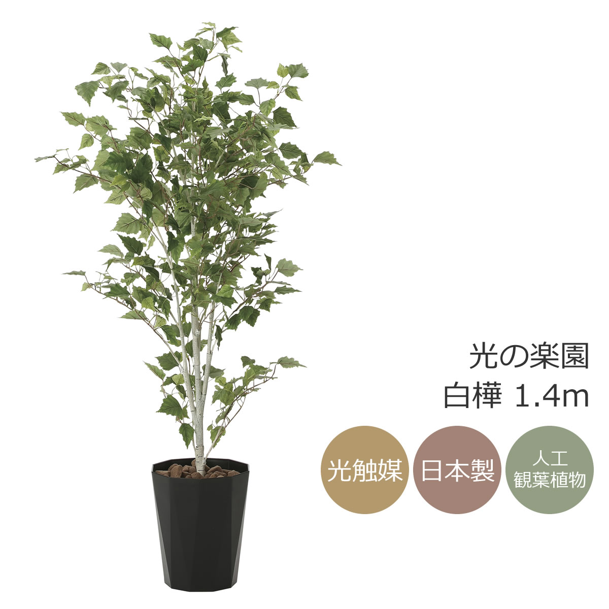 光触媒 人工観葉植物 ウォールグリーン ハックルベリー1.25m 【公式通販】