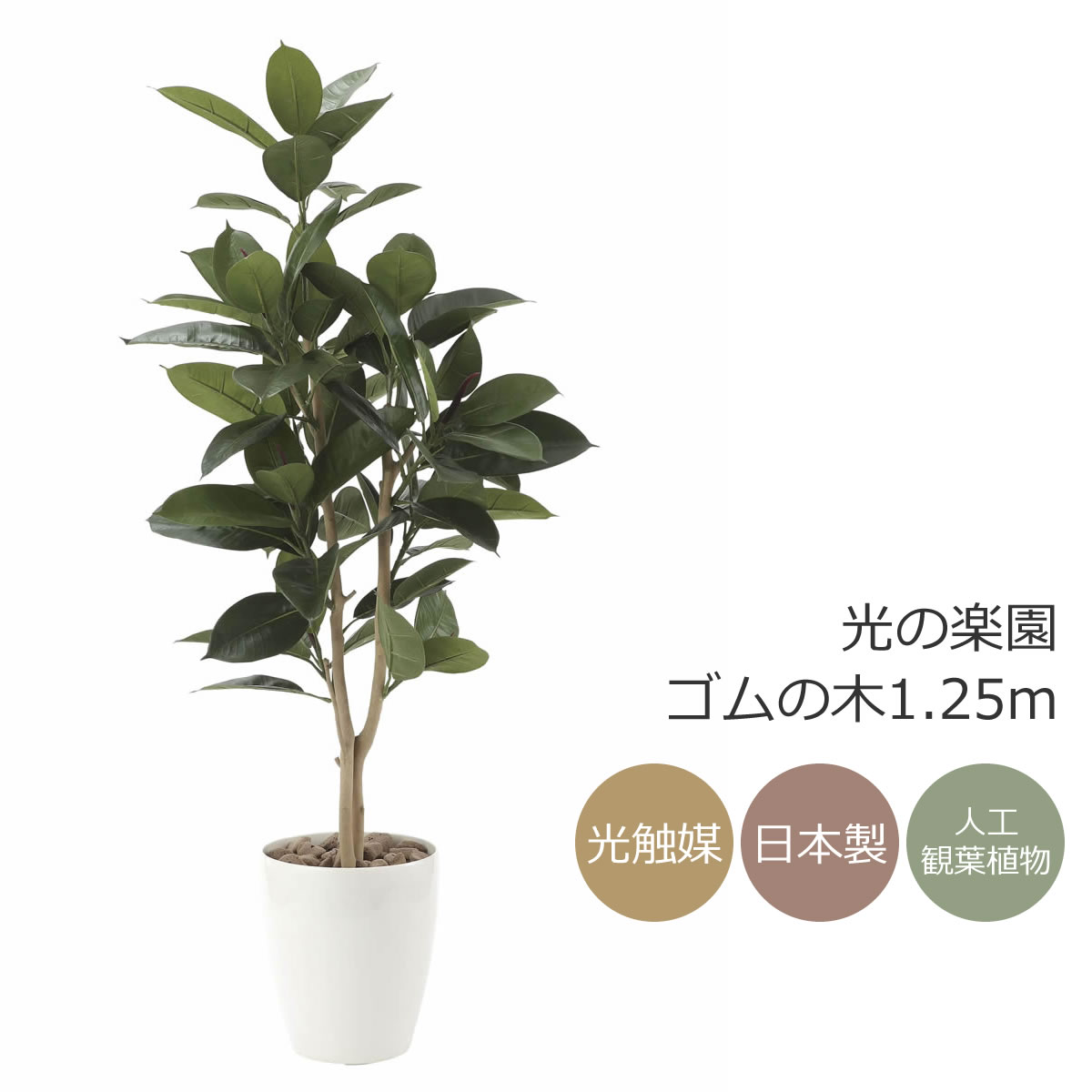 フェイクグリーン パンの木1.25 高さ1.25m 光の楽園 【公式通販】