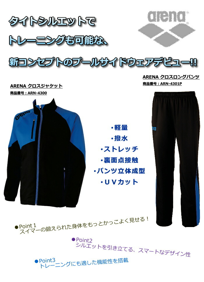 楽天市場 クーポン利用で更にお値引き アパレル上下セット アリーナ Arena ジャケット ロングパンツ 水泳 スイミング 競泳 Arn p Hk ｓｗｉｍｓｈｏｐヒカリスポーツ