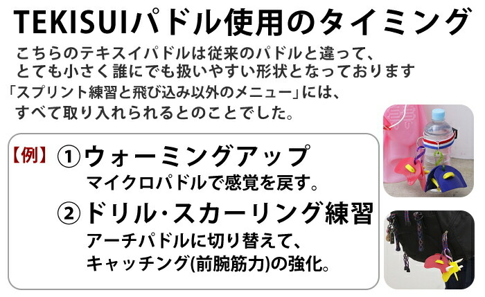 市場 店内商品3点以上でさらに3％OFFクーポン配布中 柔らかめで中上級者向け ソフトタイプＳ TEKISUI サイズ目安：ジュニア テキスイパドル  アーチパドル 水泳 パドル