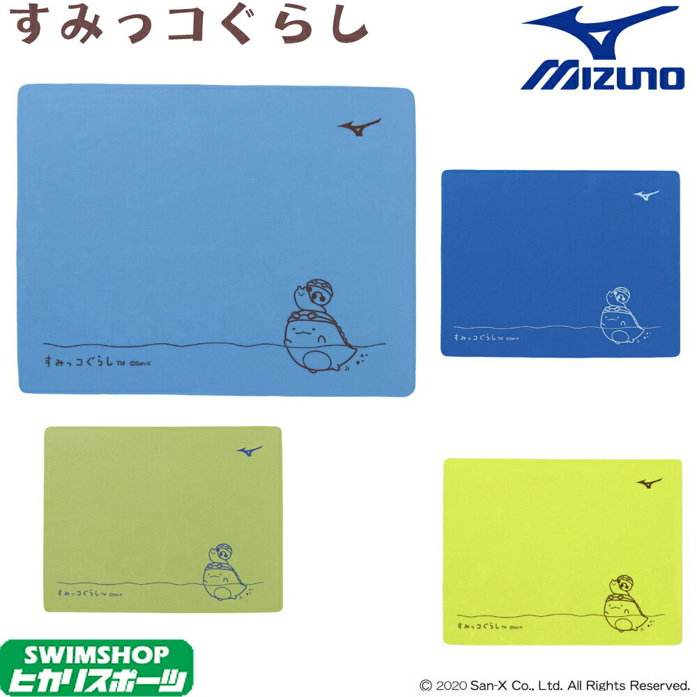 楽天市場 クーポン利用で更にお値引き ミズノ Mizuno 水泳 セームタオル スイムタオル すみっコぐらし 吸水 スイミング 水泳小物 年秋冬限定モデル N2jy0102 ｓｗｉｍｓｈｏｐヒカリスポーツ