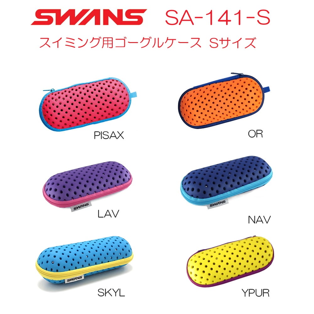 楽天市場 クーポン利用で更にお値引き Swans スワンズ 水泳用ゴーグルケース ファスナータイプ Sサイズ Sa 141 S ｓｗｉｍｓｈｏｐヒカリスポーツ