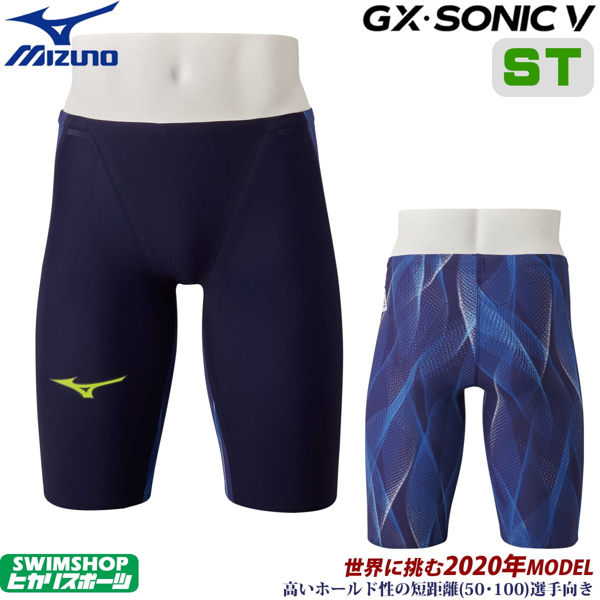 楽天市場 クーポン利用で更にお値引き ミズノ 競泳水着 メンズ Gx Sonic5 St スプリンター オーロラ ブルー Fina承認 ハーフスパッツ 布帛素材 短距離 選手向き Mizuno 高速水着 年モデル 男性用 N2mb0001 ｓｗｉｍｓｈｏｐヒカリスポーツ