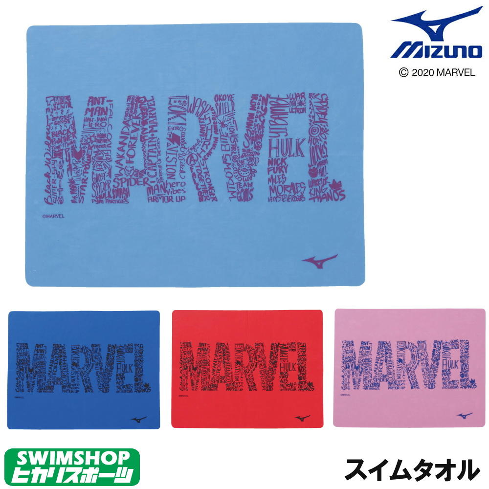 楽天市場 ミズノ Mizuno 水泳 セームタオル スイムタオル Marvel マーベル スイミング 水泳用小物 2021年春夏限定企画モデル N2jy0597 ｓｗｉｍｓｈｏｐヒカリスポーツ